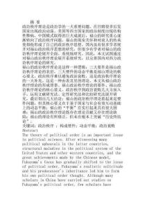 福山政治秩序思想研究分析  應(yīng)用心理學(xué)專(zhuān)業(yè)