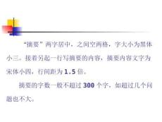 格式要求關(guān)于畢業(yè)論文