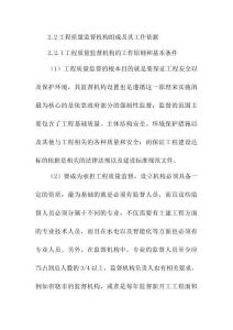 工程質(zhì)量監(jiān)督機(jī)構(gòu)組成及其工作依據(jù)