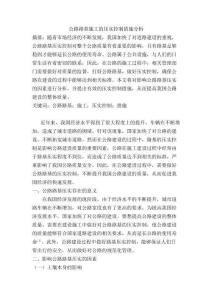 公路路基施工的壓實(shí)控制措施分析研究  道路橋梁工程技術(shù)專業(yè)