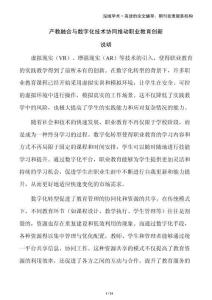 產(chǎn)教融合與數(shù)字化技術(shù)協(xié)同推動職業(yè)教育創(chuàng)新