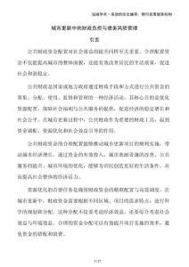 城市更新中的財政負(fù)擔(dān)與債務(wù)風(fēng)險管理