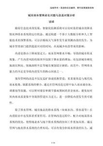 城市排水管網(wǎng)老化問(wèn)題與改造對(duì)策分析