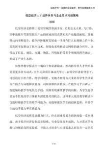 低空經(jīng)濟(jì)人才培養(yǎng)體系與企業(yè)需求對(duì)接策略