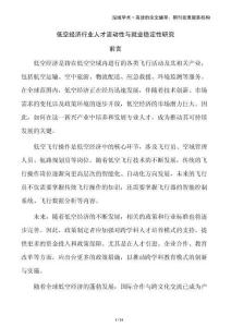 低空經(jīng)濟(jì)行業(yè)人才流動(dòng)性與就業(yè)穩(wěn)定性研究
