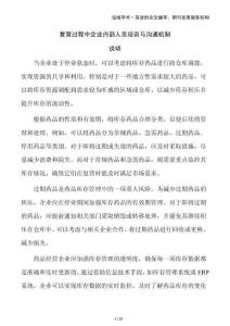 復營過程中企業(yè)內(nèi)部人員培訓與溝通機制