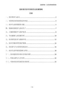 高標準農(nóng)田可持續(xù)農(nóng)業(yè)發(fā)展策略