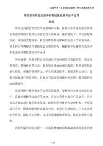 高校老舊宿舍改造中的智能化設(shè)施與技術(shù)應(yīng)用