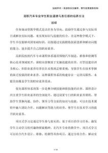 高職汽車專業(yè)學(xué)生職業(yè)道德與責(zé)任感的培養(yǎng)方法