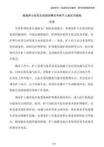 規(guī)培護士在多元化培訓模式中的個人成長與挑戰(zhàn)