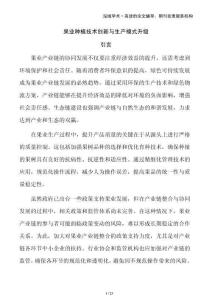 果業(yè)種植技術(shù)創(chuàng)新與生產(chǎn)模式升級