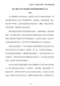 核心素養(yǎng)下初中語文整本書閱讀的教學(xué)策略與方法