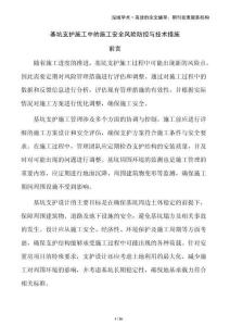 基坑支護(hù)施工中的施工安全風(fēng)險(xiǎn)防控與技術(shù)措施