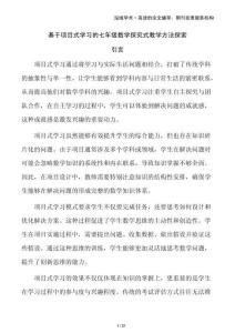 基于項(xiàng)目式學(xué)習(xí)的七年級(jí)數(shù)學(xué)探究式教學(xué)方法探索