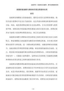 家庭財(cái)富規(guī)模與理財(cái)知識(shí)普及程度的關(guān)系