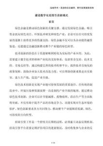 建設(shè)數(shù)字化招商引資新模式