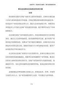 解決縣域基礎(chǔ)設(shè)施建設(shè)的瓶頸問題