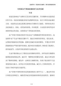 可持續(xù)水產(chǎn)養(yǎng)殖發(fā)展路徑與技術(shù)創(chuàng)新