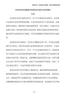 農(nóng)村水利水電建設中的勞動力培訓與技術(shù)提升