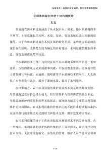 農(nóng)田水利規(guī)劃中的土地利用優(yōu)化