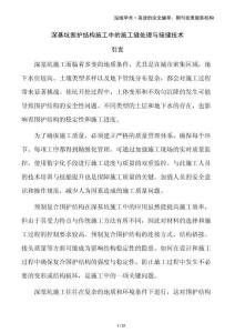 深基坑圍護結構施工中的施工縫處理與接縫技術