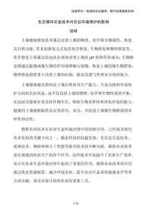 生態(tài)循環(huán)農(nóng)業(yè)技術(shù)對農(nóng)業(yè)環(huán)境保護的影響