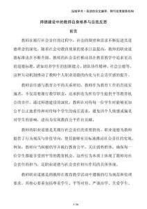 師德建設(shè)中的教師自身修養(yǎng)與自我反思