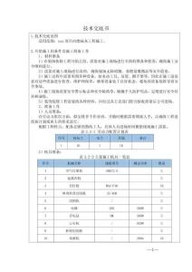 內墻抹灰技術交底