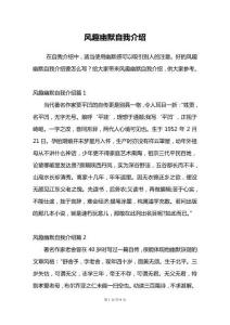 風趣幽默自我介紹