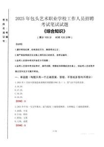 2025年包頭藝術(shù)職業(yè)學(xué)校招聘考試真題