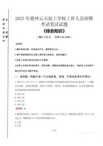 2025年德州云天技工學(xué)校招聘考試真題
