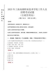 2025年上海南湖職業(yè)技術(shù)學(xué)院招聘真題(行政管理崗)