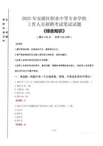 2025年安源區(qū)職業(yè)中等專業(yè)學(xué)校招聘考試真題