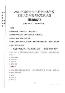 2025年福建省壽寧職業(yè)技術學校招聘考試真題