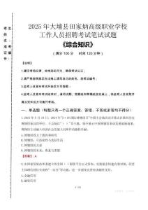 2025年大埔縣田家炳高級職業(yè)學(xué)校招聘考試真題