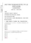 2025年浙江育英職業(yè)技術學院招聘真題(行政管理崗)