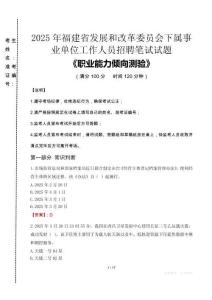2025年福建省發(fā)展和改革委員會(huì)下屬事業(yè)單位考試真題