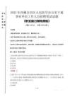 2025年西藏自治區(qū)人民防空辦公室下屬事業(yè)單位考試真題