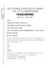 2025年青海省人民防空辦公室下屬事業(yè)單位考試真題
