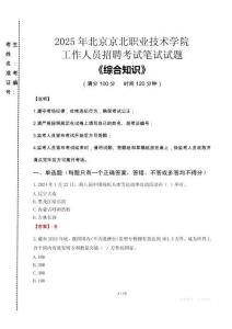 2025年北京京北職業(yè)技術(shù)學(xué)院招聘考試真題