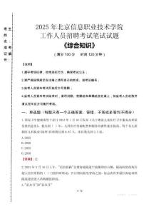 2025年北京信息職業技術學院招聘考試真題