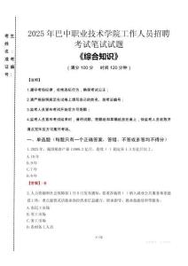 2025年巴中職業(yè)技術(shù)學院招聘考試真題