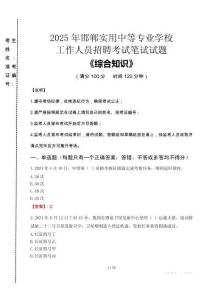 2025年邯鄲實(shí)用中等專業(yè)學(xué)校招聘考試真題