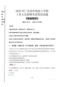 2025年廣東省環保技工學校招聘考試真題