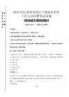2025年江蘇省水利廳下屬事業(yè)單位考試真題