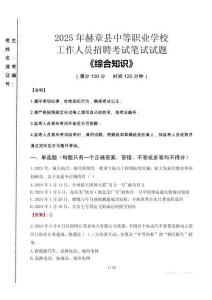2025年赫章縣中等職業(yè)學(xué)校招聘考試真題