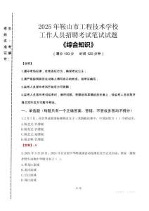 2025年鞍山市工程技術(shù)學(xué)校招聘考試真題