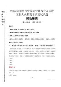 2025年北鎮(zhèn)市中等職業(yè)技術(shù)專業(yè)學校招聘考試真題