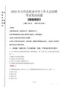 2025年大竹縣職業(yè)中學(xué)招聘考試真題
