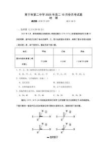 常寧市第二中學2025年高二10月份月考地理試題